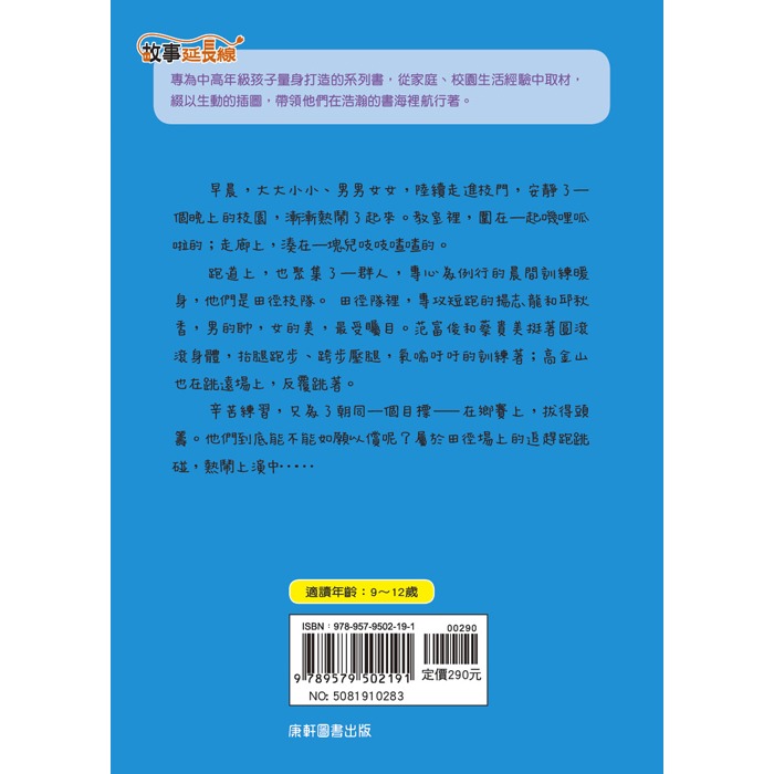 ✨現貨✨《康軒圖書》追趕跑跳碰：一個田徑校隊的故事⭐️童書團購批發⭐️-細節圖4