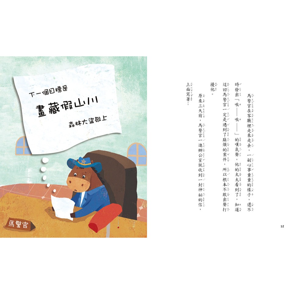 ✨現貨✨《康軒圖書》馬警官破案記1：塗鴉幫的密碼信⭐️童書團購批發⭐️-細節圖6