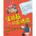 ✨現貨✨《康軒圖書》馬警官破案記1：塗鴉幫的密碼信⭐️童書團購批發⭐️-規格圖7