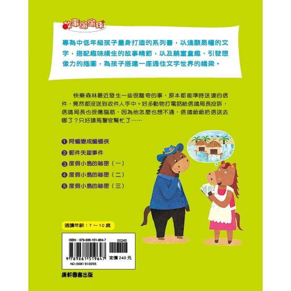 ✨現貨✨《康軒圖書》馬警官破案記2：郵件失蹤事件⭐️童書團購批發⭐️-細節圖3