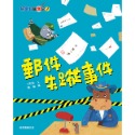 ✨現貨✨《康軒圖書》馬警官破案記2：郵件失蹤事件⭐️童書團購批發⭐️-規格圖7