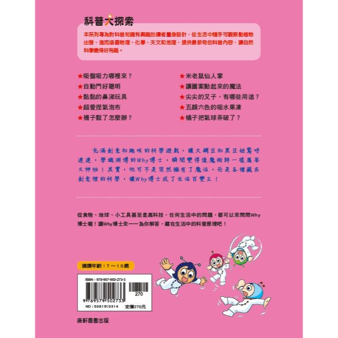 ✨現貨✨《康軒圖書》問問Why博士3⭐️童書團購批發⭐️-細節圖7