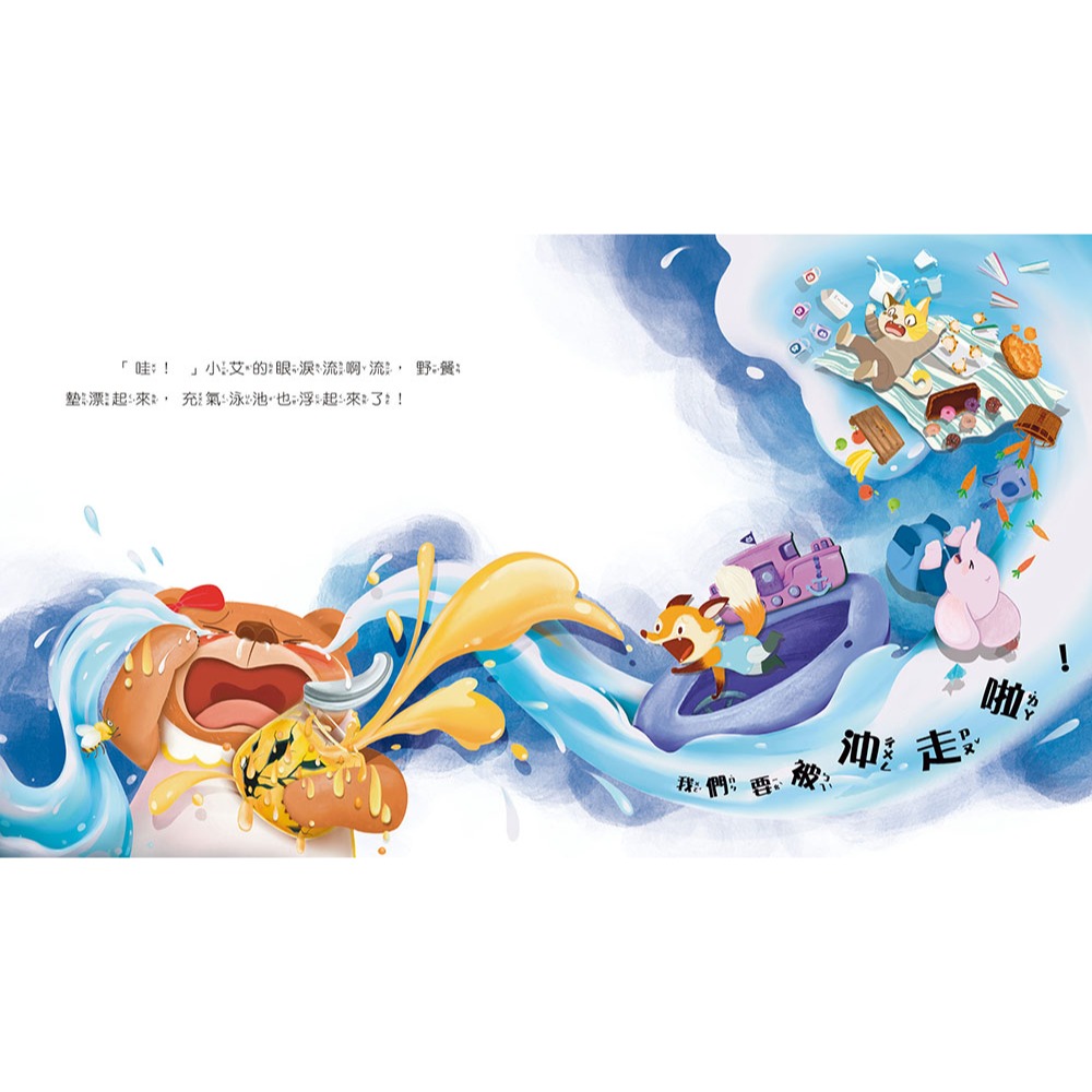 ✨現貨✨《康軒圖書》情緒學習繪本：小艾的傷心水⭐️童書團購批發⭐️-細節圖4