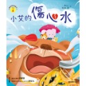 小艾的傷心水