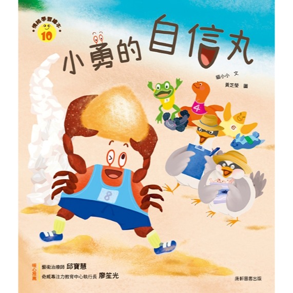 ✨現貨✨《康軒圖書》情緒學習繪本：小勇的自信丸⭐️童書團購批發⭐️-細節圖2
