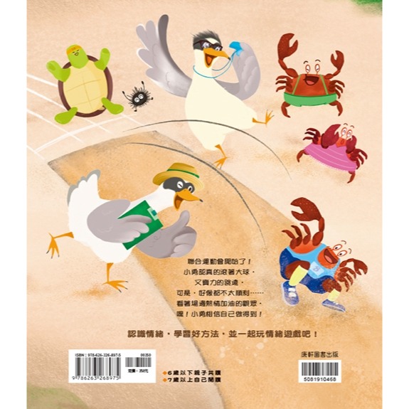 ✨現貨✨《康軒圖書》情緒學習繪本：小勇的自信丸⭐️童書團購批發⭐️-細節圖3