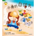 ✨現貨✨《康軒圖書》情緒學習繪本：小勇的自信丸⭐️童書團購批發⭐️-規格圖7