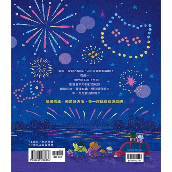 ✨現貨✨《康軒圖書》情緒學習繪本：貓咪家的失望大餐⭐️童書團購批發⭐️-細節圖3