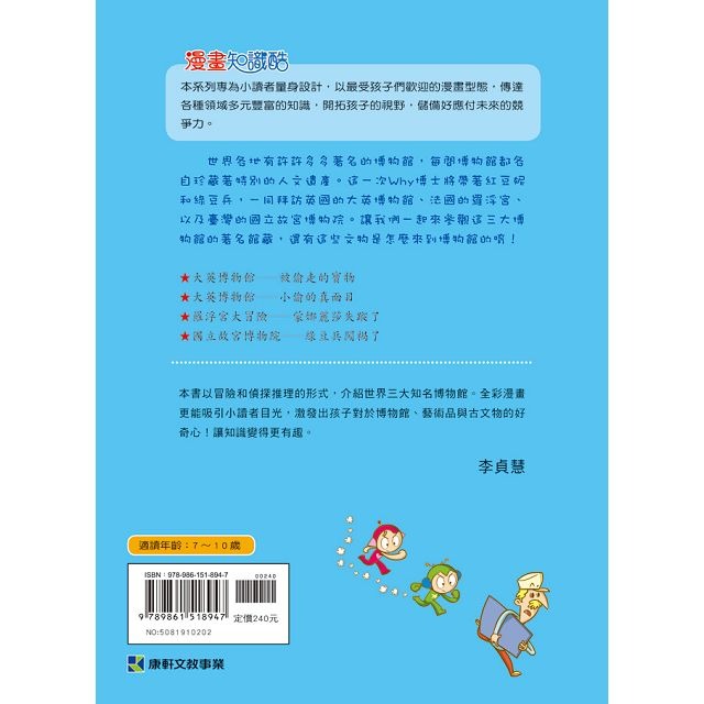 ✨現貨✨《康軒圖書》博物館大冒險⭐️童書團購批發⭐️-細節圖8