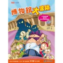 ✨現貨✨《康軒圖書》博物館大冒險⭐️童書團購批發⭐️-規格圖8