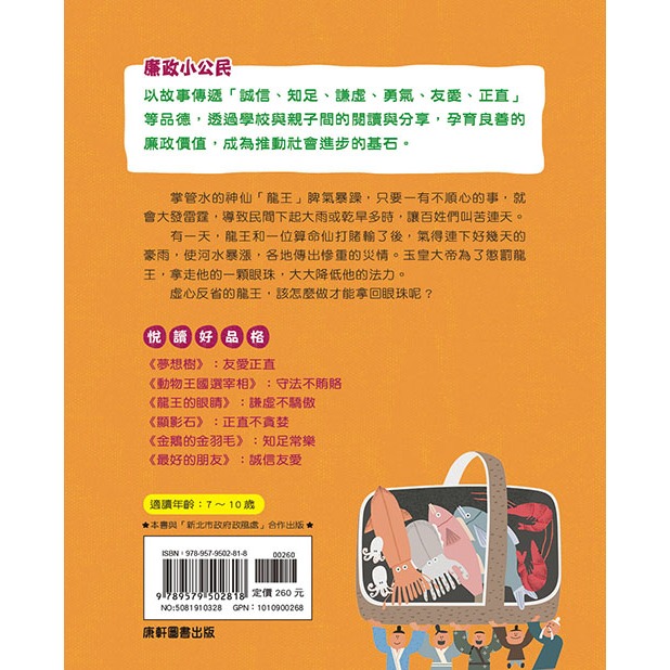 ✨現貨✨《康軒圖書》廉政小公民3：龍王的眼睛⭐️童書團購批發⭐️-細節圖4