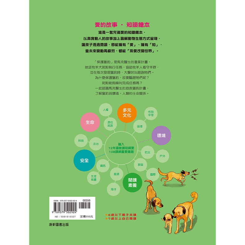✨現貨✨《康軒圖書》愛的故事‧知識繪本2：讓我們守護你⭐️童書團購批發⭐️-細節圖3