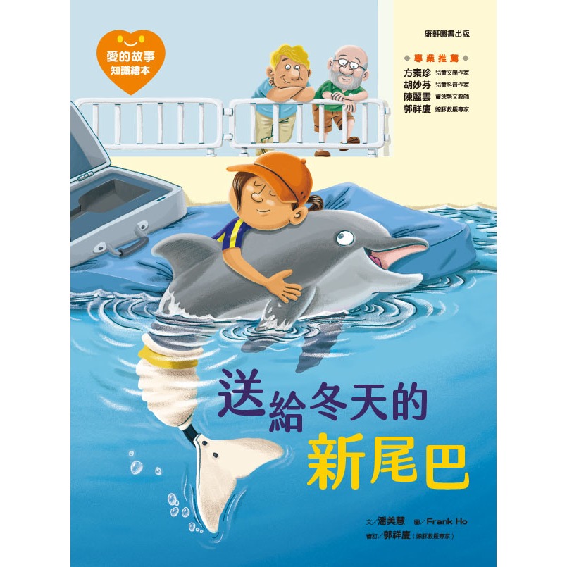 ✨現貨✨《康軒圖書》愛的故事‧知識繪本3：送給冬天的新尾巴⭐️童書團購批發⭐️-細節圖2