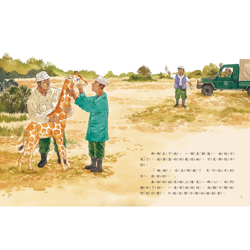 ✨現貨✨《康軒圖書》愛的故事‧知識繪本4：我最好的大象朋友⭐️童書團購批發⭐️-細節圖4