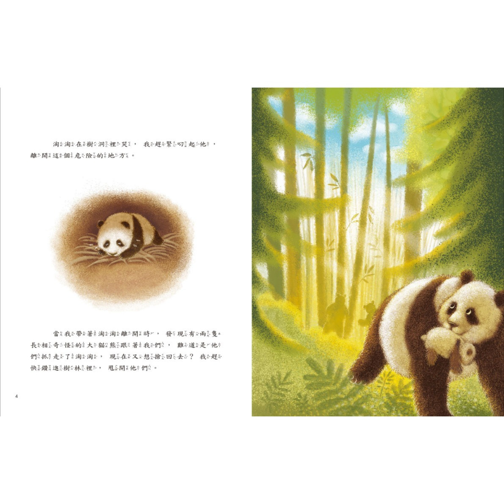 ✨現貨✨《康軒圖書》愛的故事‧知識繪本5：我的神祕保母⭐️童書團購批發⭐️-細節圖4