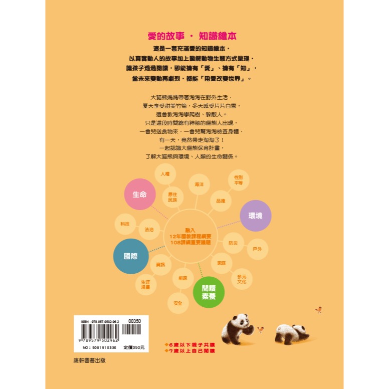 ✨現貨✨《康軒圖書》愛的故事‧知識繪本5：我的神祕保母⭐️童書團購批發⭐️-細節圖7