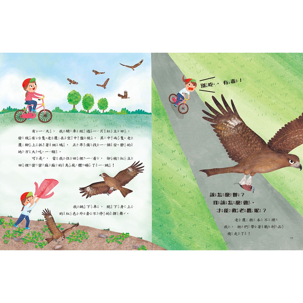 ✨現貨✨《康軒圖書》愛的故事‧知識繪本9：藏在紅豆裡的愛⭐️童書團購批發⭐️-細節圖4