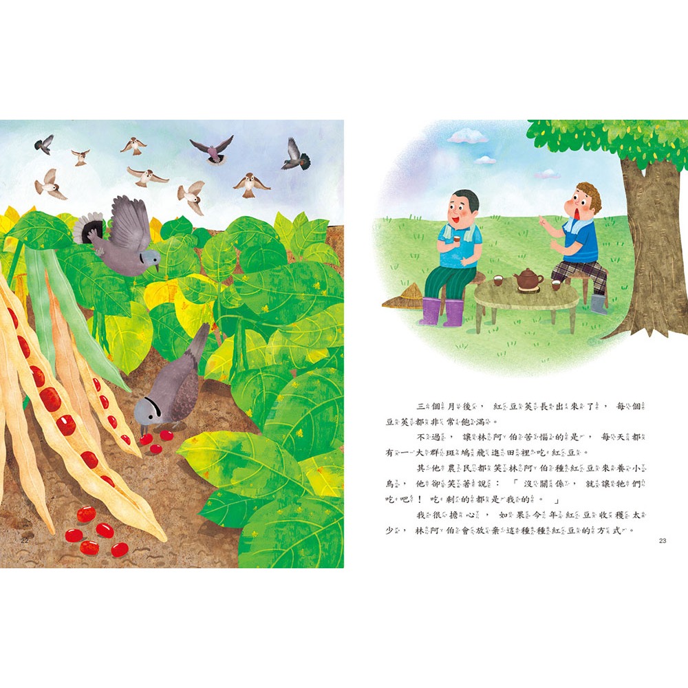 ✨現貨✨《康軒圖書》愛的故事‧知識繪本9：藏在紅豆裡的愛⭐️童書團購批發⭐️-細節圖6