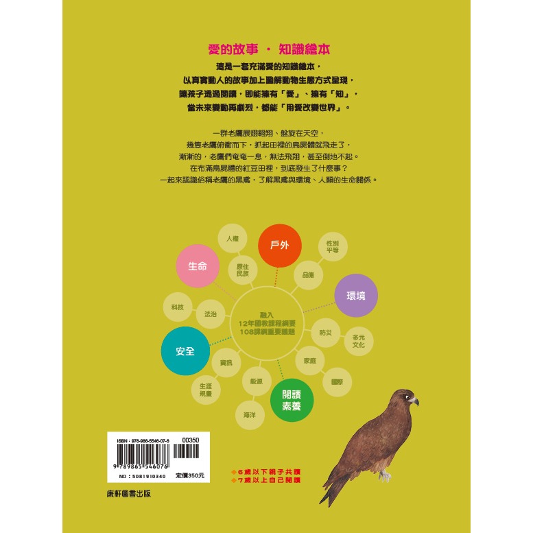 ✨現貨✨《康軒圖書》愛的故事‧知識繪本9：藏在紅豆裡的愛⭐️童書團購批發⭐️-細節圖7