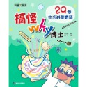 ✨現貨✨《康軒圖書》搞怪Why博士：29個生活科學實驗⭐️童書團購批發⭐️-規格圖5