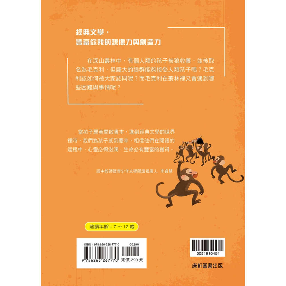 ✨現貨✨《康軒圖書》經典文學：森林王子⭐️童書團購批發⭐️-細節圖2