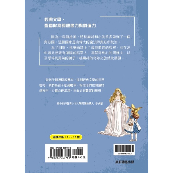 ✨現貨✨《康軒圖書》經典文學：綠野仙蹤⭐️童書團購批發⭐️-細節圖2