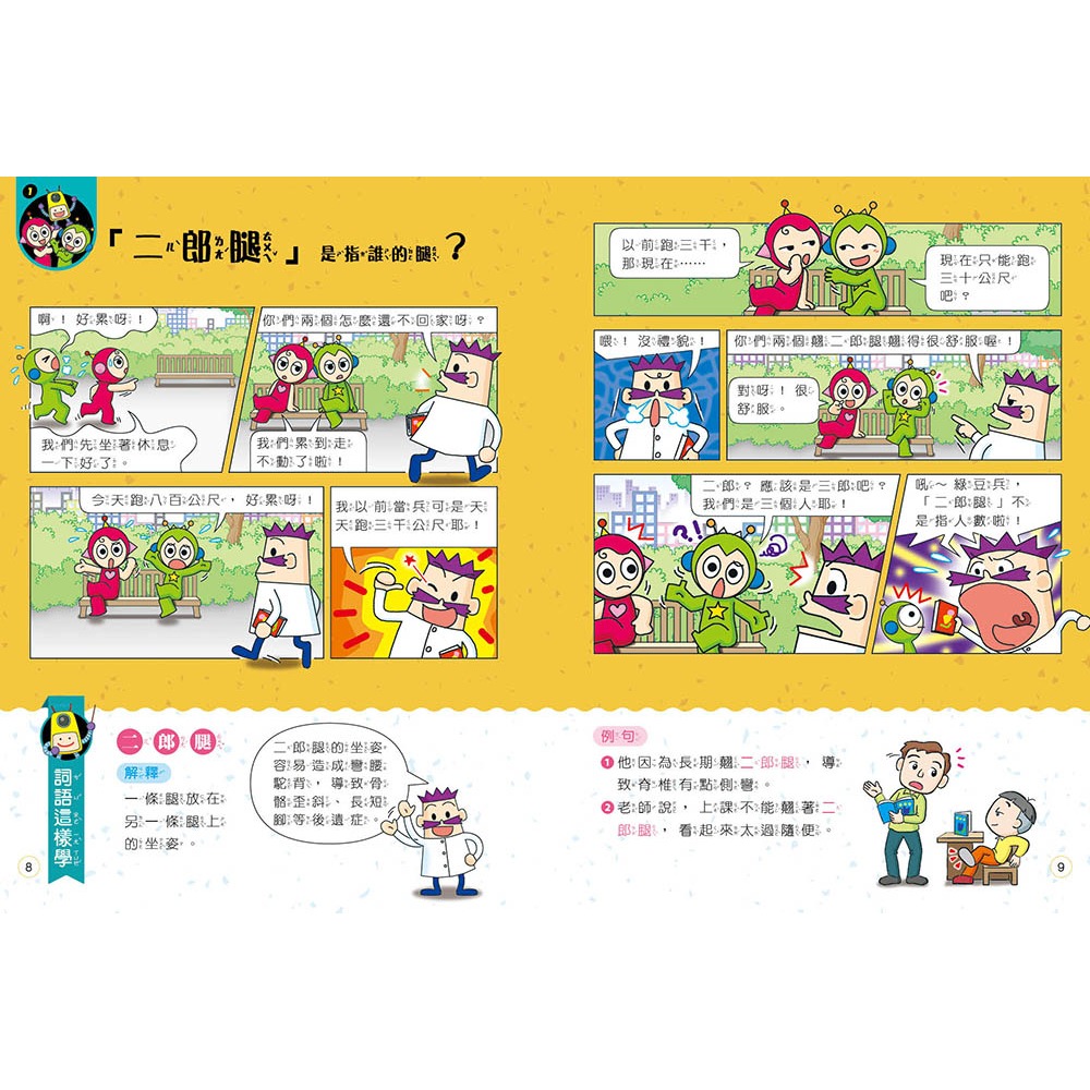 ✨現貨✨《康軒圖書》跟紅豆妮綠豆兵學詞語⭐️童書團購批發⭐️-細節圖4