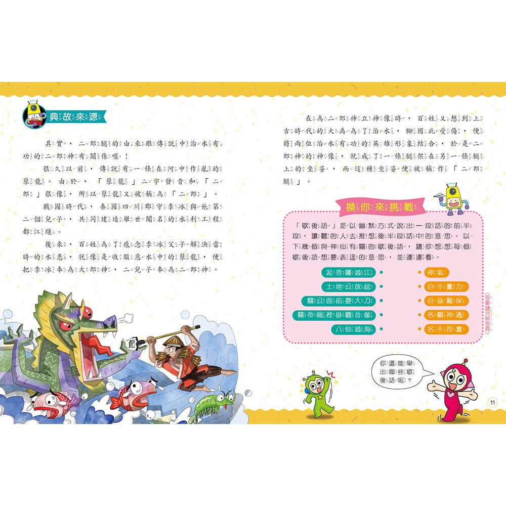 ✨現貨✨《康軒圖書》跟紅豆妮綠豆兵學詞語⭐️童書團購批發⭐️-細節圖5