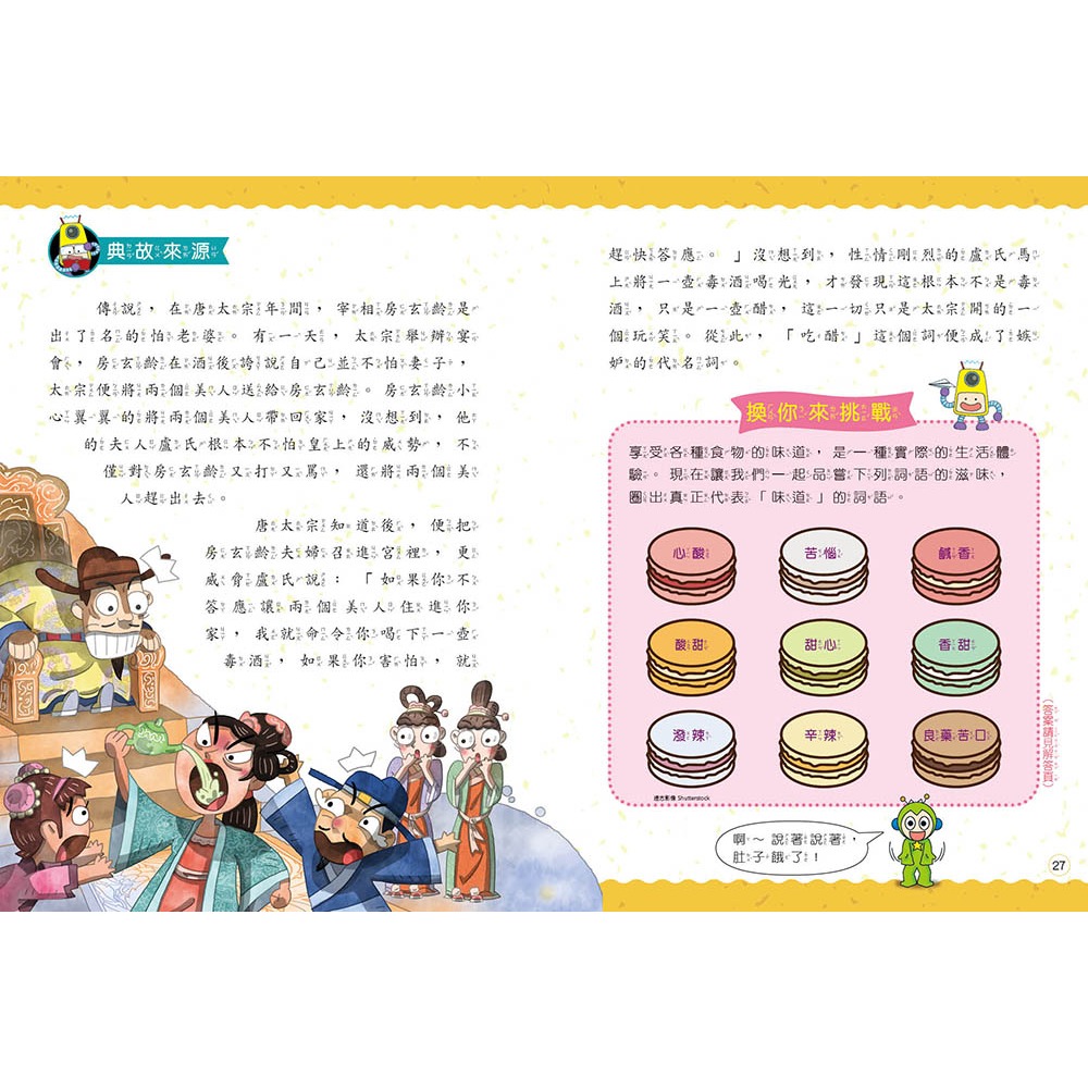 ✨現貨✨《康軒圖書》跟紅豆妮綠豆兵學詞語⭐️童書團購批發⭐️-細節圖7