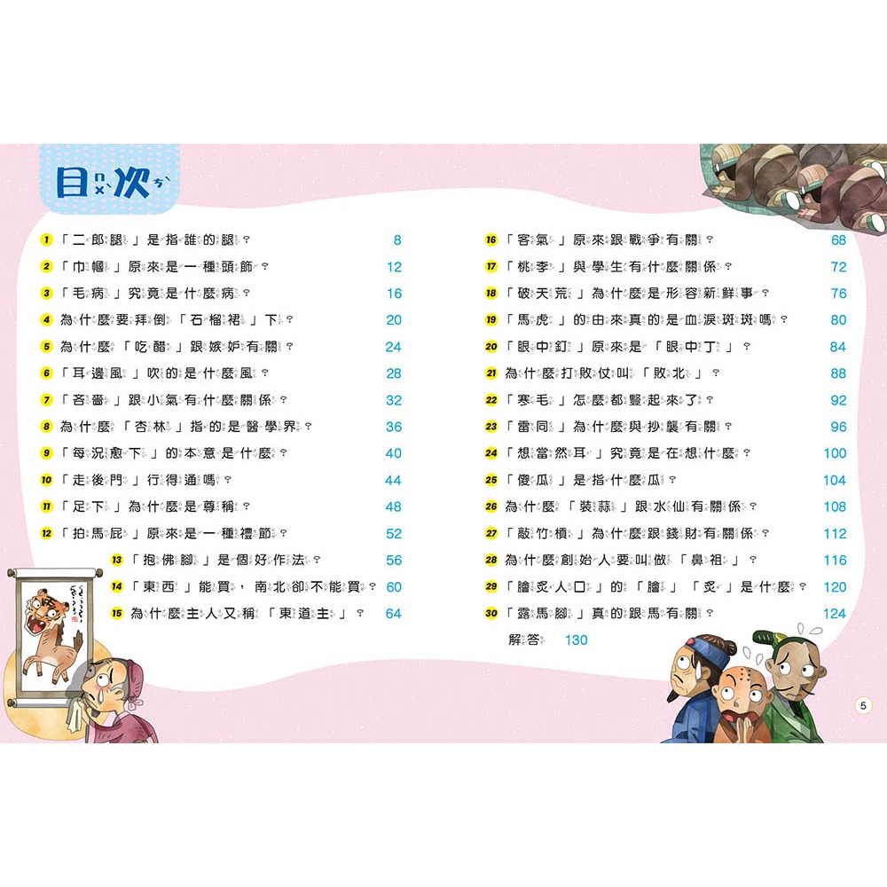 ✨現貨✨《康軒圖書》跟紅豆妮綠豆兵學詞語⭐️童書團購批發⭐️-細節圖8