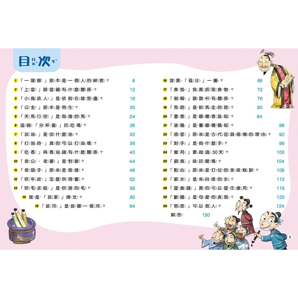✨現貨✨《康軒圖書》跟紅豆妮綠豆兵學詞語 2⭐️童書團購批發⭐️-細節圖4