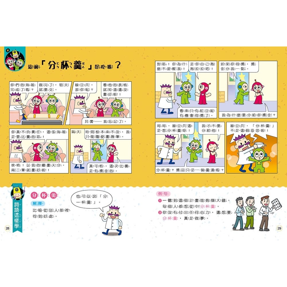 ✨現貨✨《康軒圖書》跟紅豆妮綠豆兵學詞語 2⭐️童書團購批發⭐️-細節圖5