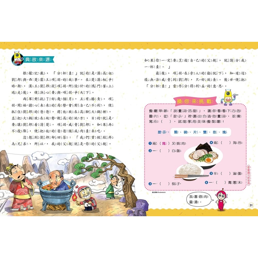 ✨現貨✨《康軒圖書》跟紅豆妮綠豆兵學詞語 2⭐️童書團購批發⭐️-細節圖6