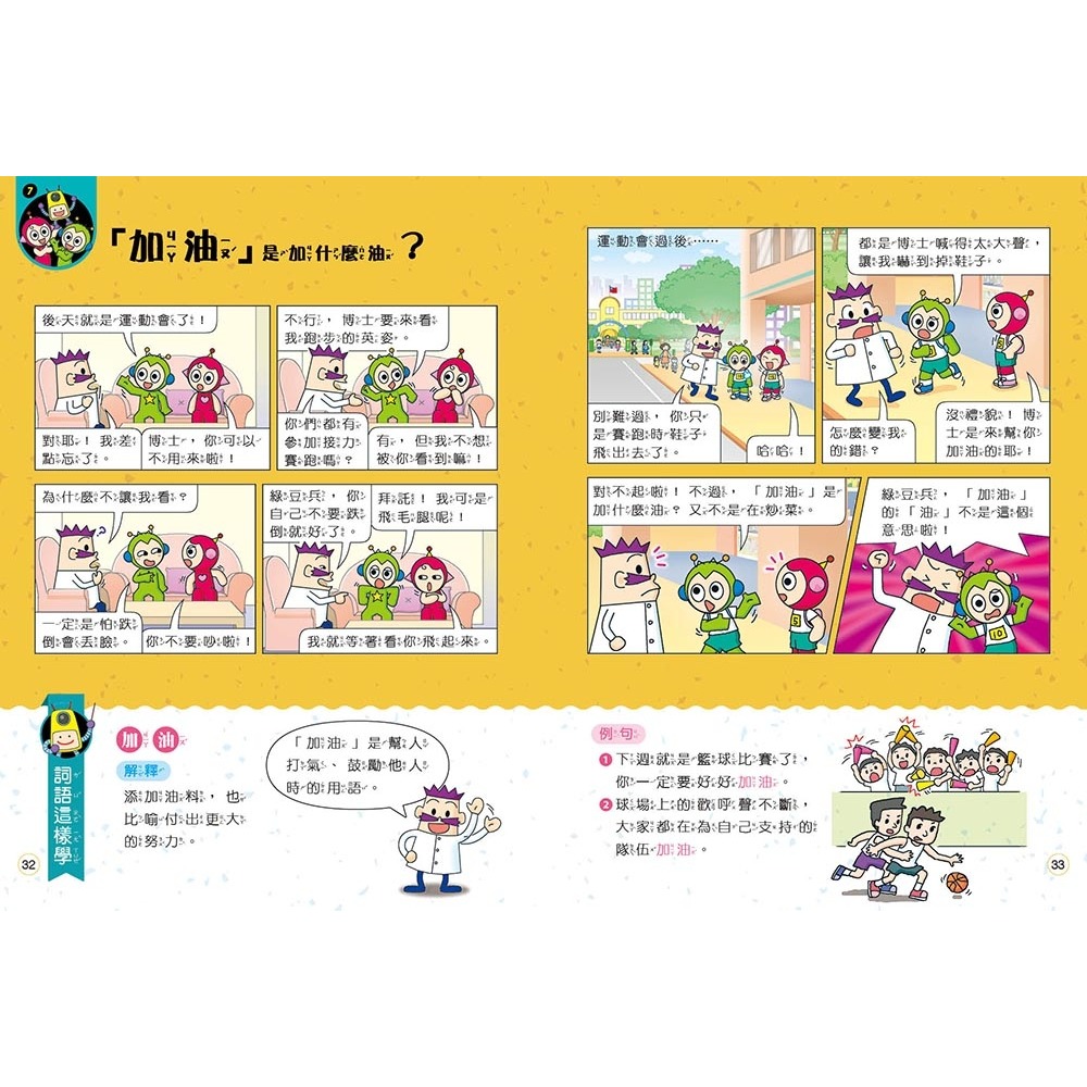 ✨現貨✨《康軒圖書》跟紅豆妮綠豆兵學詞語 2⭐️童書團購批發⭐️-細節圖7