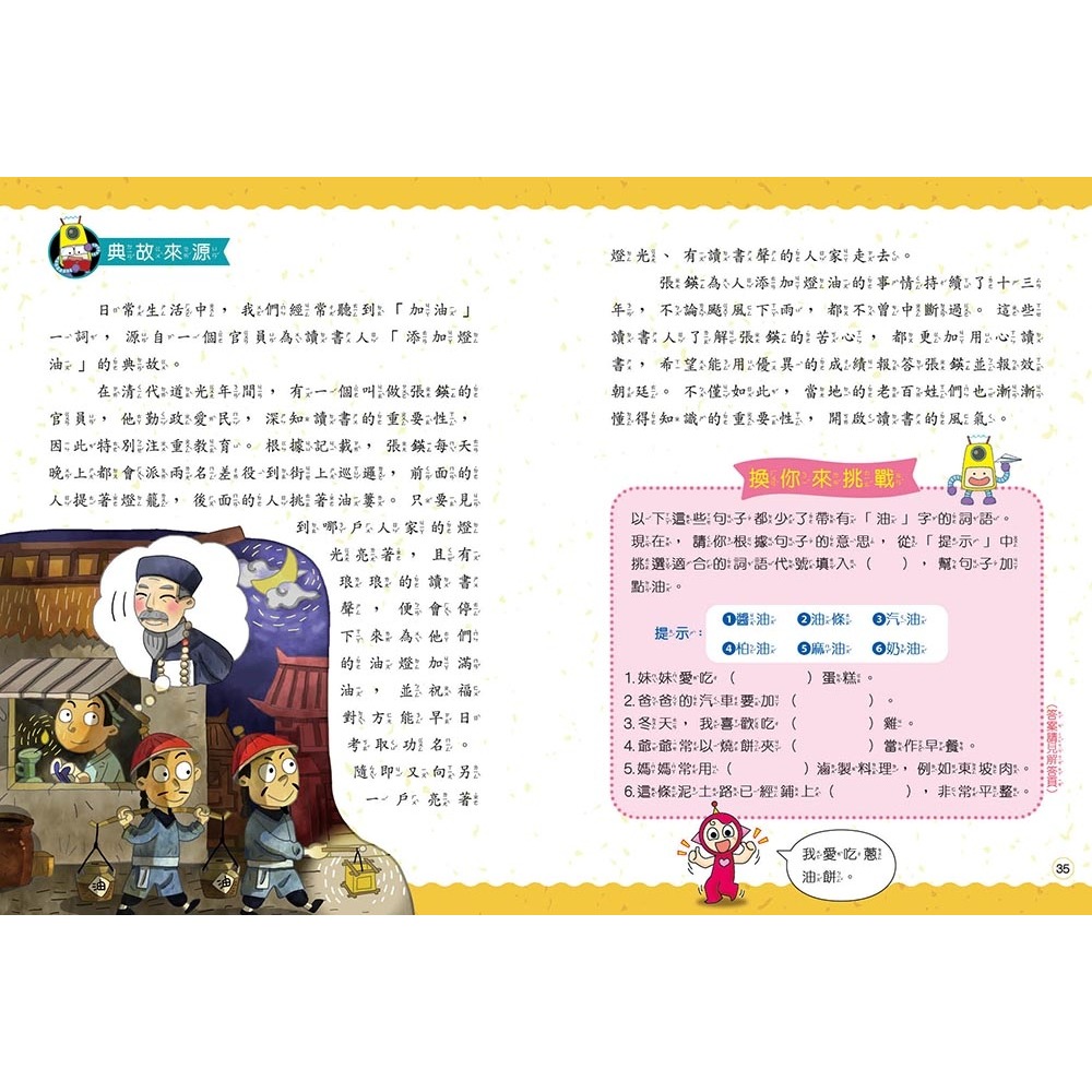 ✨現貨✨《康軒圖書》跟紅豆妮綠豆兵學詞語 2⭐️童書團購批發⭐️-細節圖8