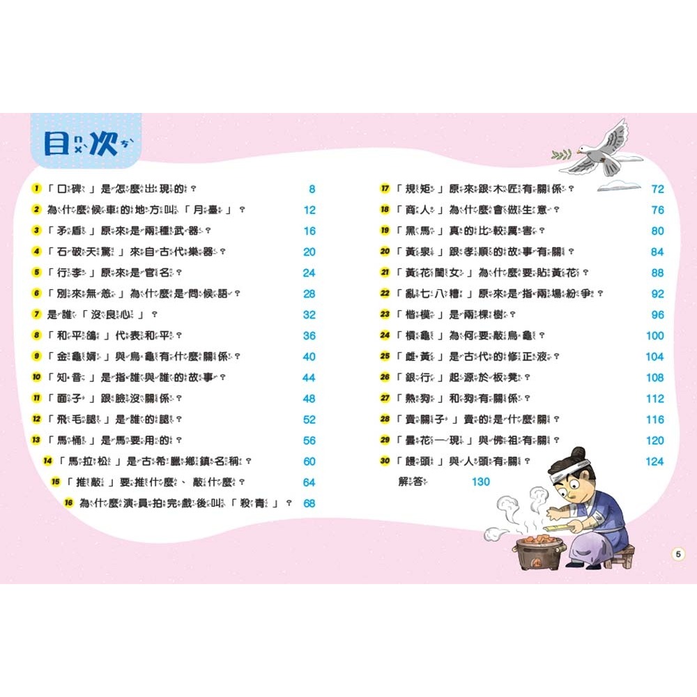 ✨現貨✨《康軒圖書》跟紅豆妮綠豆兵學詞語3⭐️童書團購批發⭐️-細節圖4