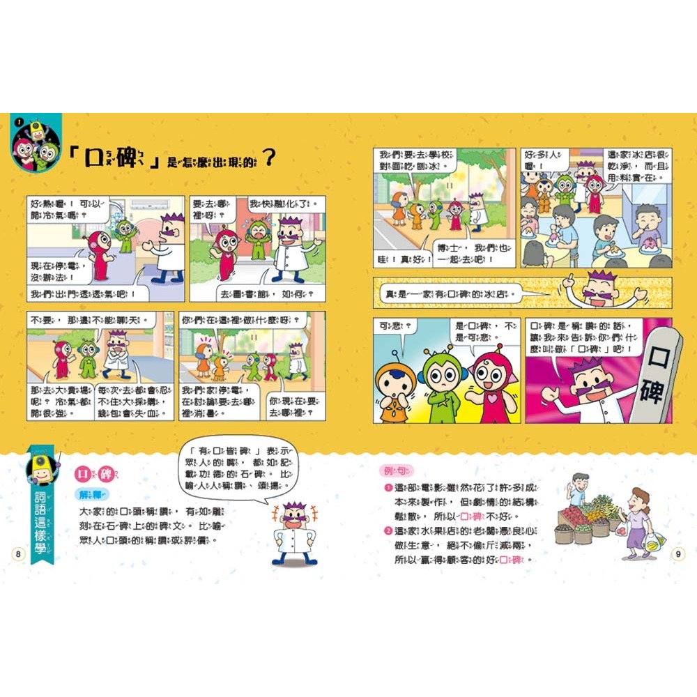 ✨現貨✨《康軒圖書》跟紅豆妮綠豆兵學詞語3⭐️童書團購批發⭐️-細節圖6