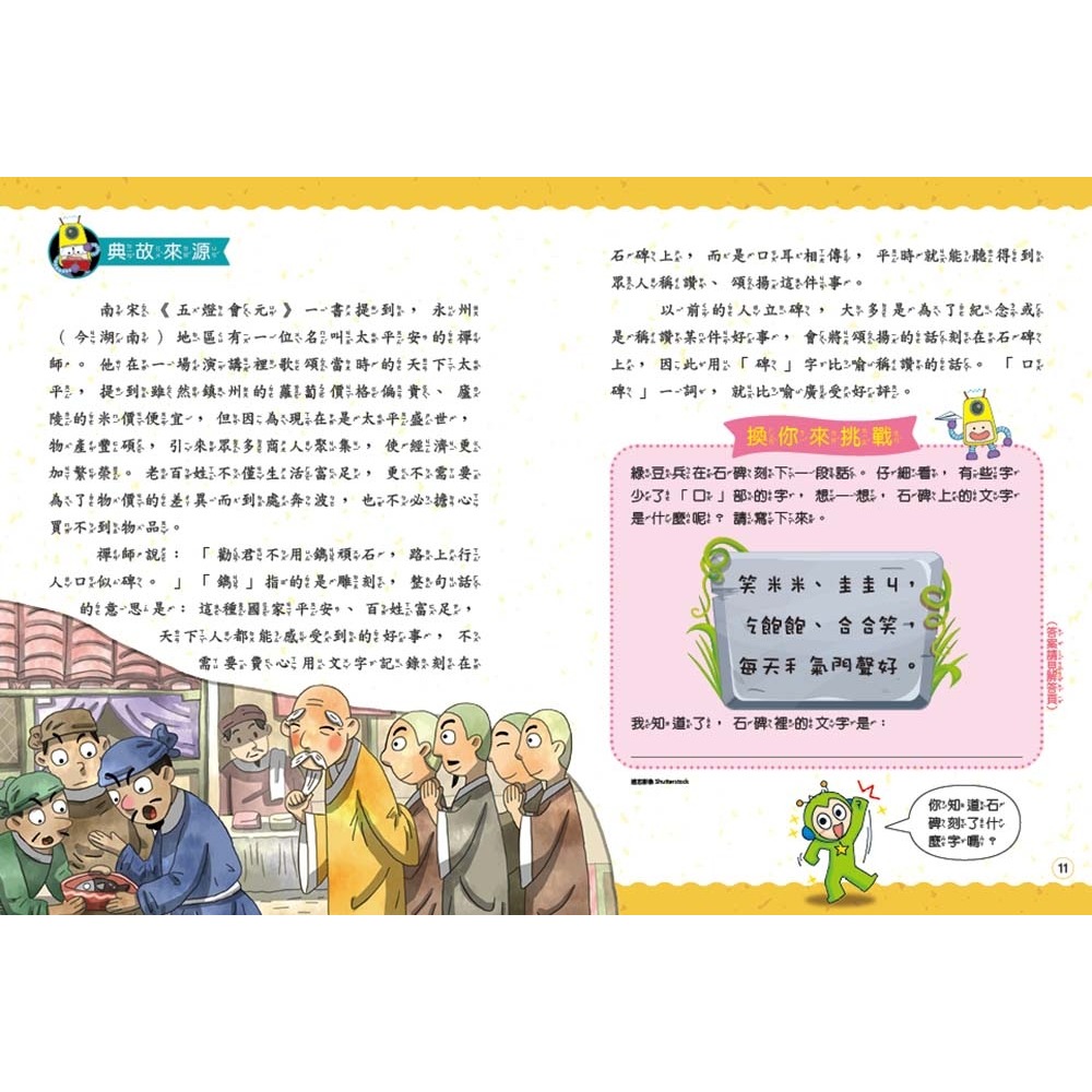 ✨現貨✨《康軒圖書》跟紅豆妮綠豆兵學詞語3⭐️童書團購批發⭐️-細節圖7