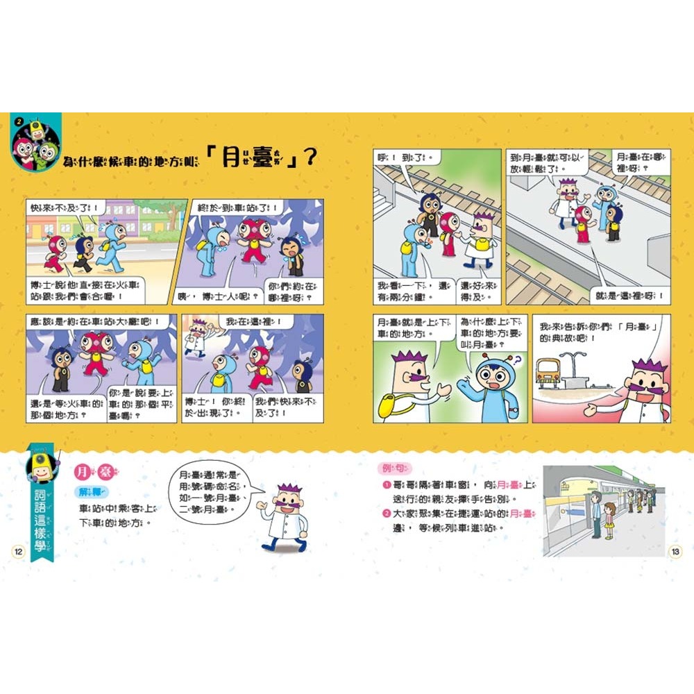 ✨現貨✨《康軒圖書》跟紅豆妮綠豆兵學詞語3⭐️童書團購批發⭐️-細節圖8