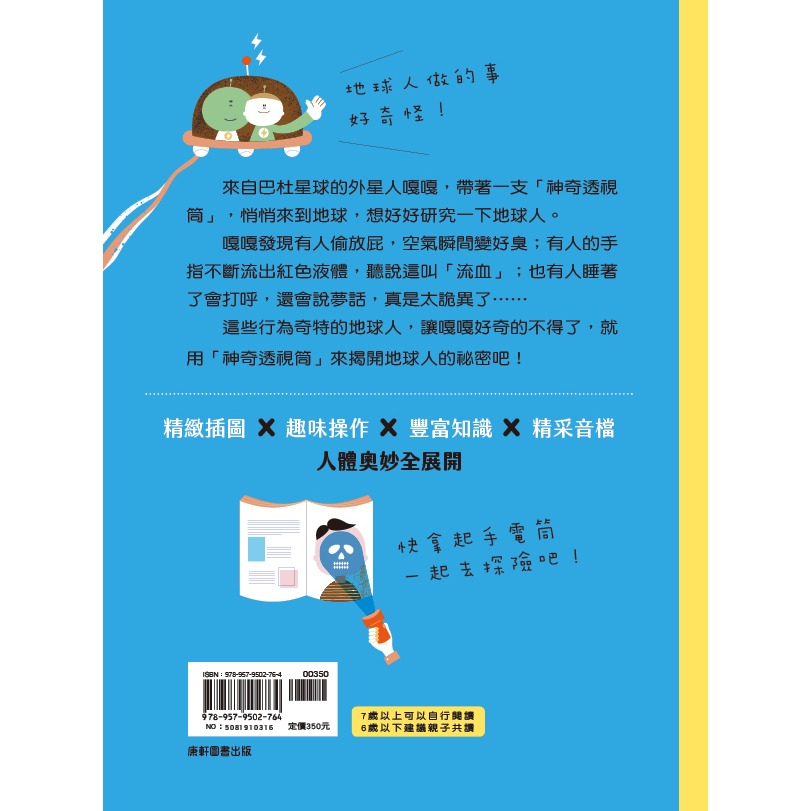 ✨現貨✨《康軒圖書》嘎嘎的光照書2：探索人體反應⭐️童書團購批發⭐️-細節圖3