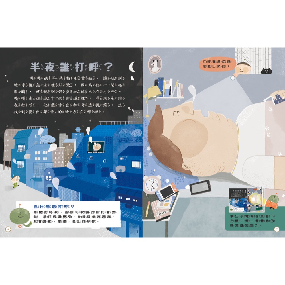✨現貨✨《康軒圖書》嘎嘎的光照書2：探索人體反應⭐️童書團購批發⭐️-細節圖4