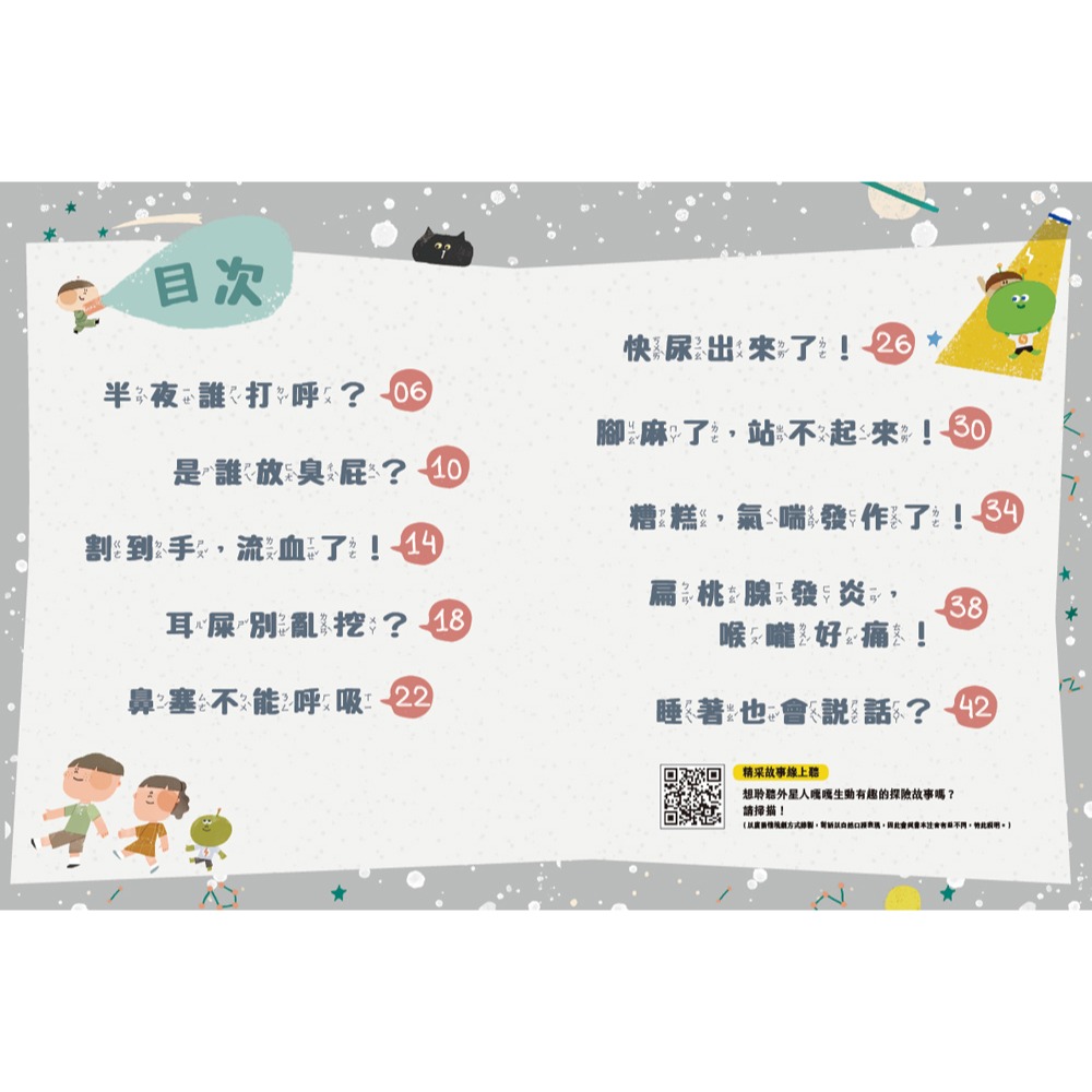 ✨現貨✨《康軒圖書》嘎嘎的光照書2：探索人體反應⭐️童書團購批發⭐️-細節圖8