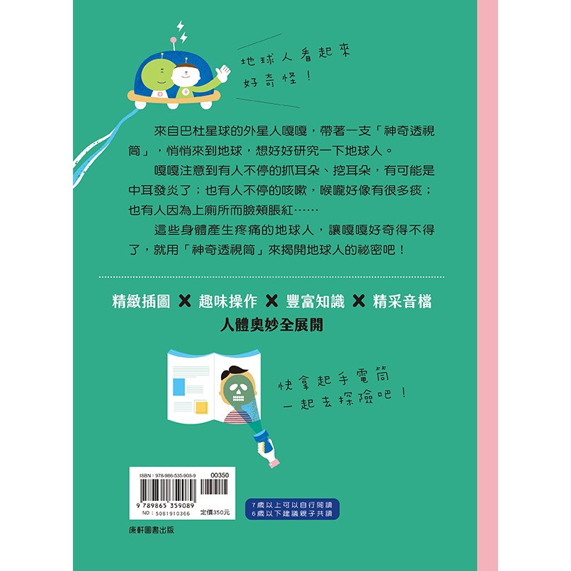 ✨現貨✨《康軒圖書》嘎嘎的光照書3：小心身體疼痛⭐️童書團購批發⭐️-細節圖3
