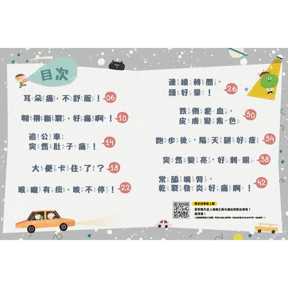 ✨現貨✨《康軒圖書》嘎嘎的光照書3：小心身體疼痛⭐️童書團購批發⭐️-細節圖8