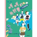 ✨現貨✨《康軒圖書》嘎嘎的光照書3：小心身體疼痛⭐️童書團購批發⭐️-規格圖8