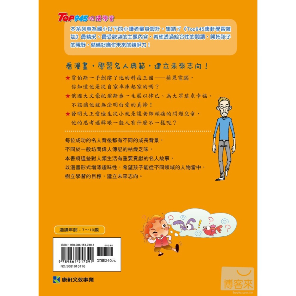 ✨現貨✨《康軒圖書》漫畫名人堂：從耶穌到賈伯斯，21個改變歷史的人物典範⭐️童書團購批發⭐️-細節圖4