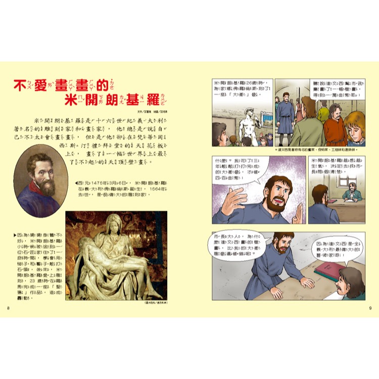 ✨現貨✨《康軒圖書》漫畫名人堂2：看卓別林與華特‧迪士尼等22位帶來幸福與歡樂的名人⭐️童書團購批發⭐️-細節圖7