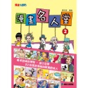 ✨現貨✨《康軒圖書》漫畫名人堂2：看卓別林與華特‧迪士尼等22位帶來幸福與歡樂的名人⭐️童書團購批發⭐️-規格圖9