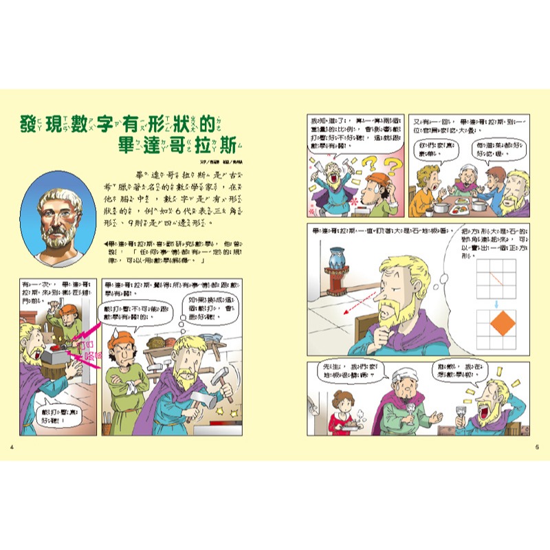 ✨現貨✨《康軒圖書》漫畫名人堂3：看邱吉爾與霍金等24位克服困難、挑戰自我的名人⭐️童書團購批發⭐️-細節圖5