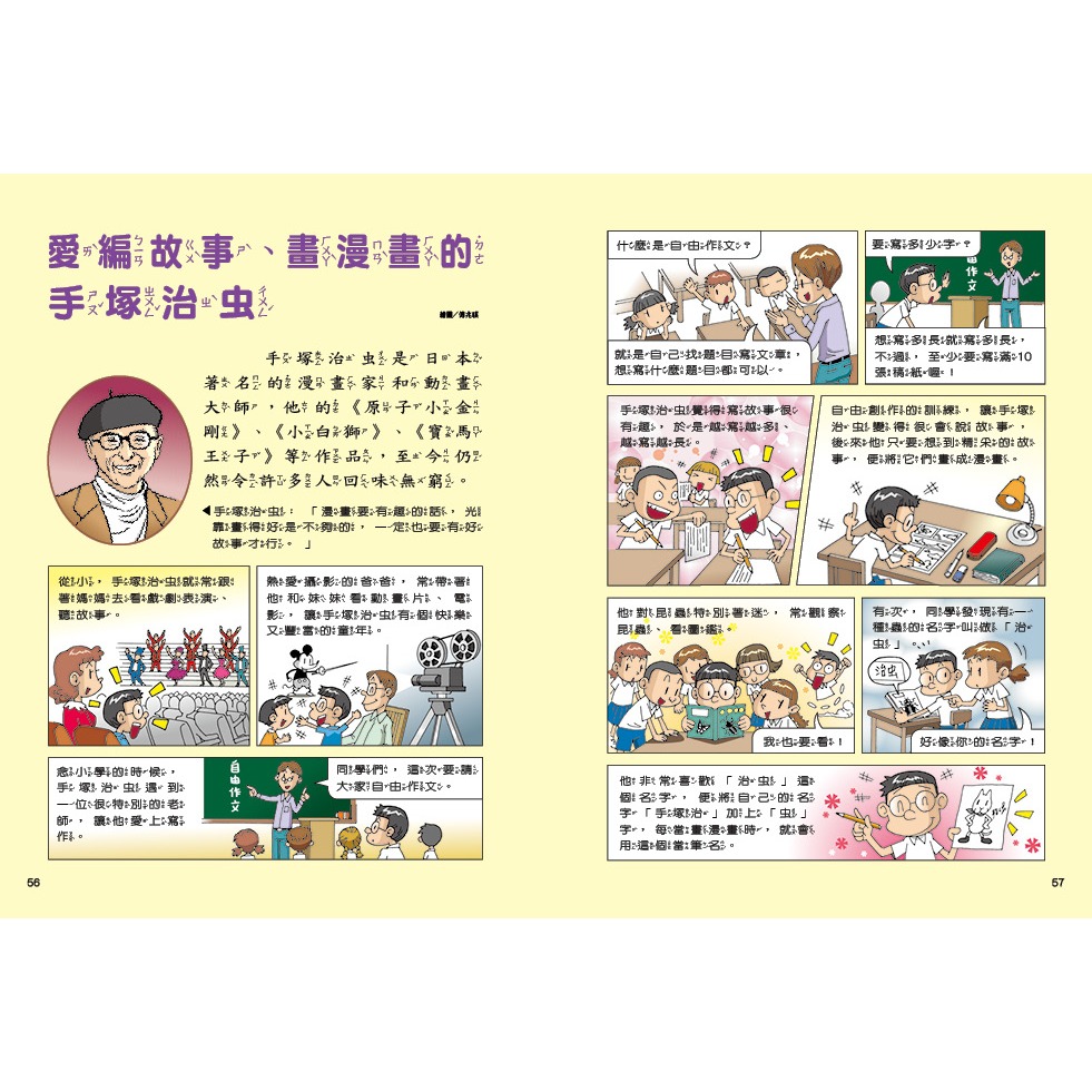 ✨現貨✨《康軒圖書》漫畫名人堂4：看齊柏林與麥可‧傑克遜等26位改變生命、翻轉社會的名人⭐️童書團購批發⭐️-細節圖5